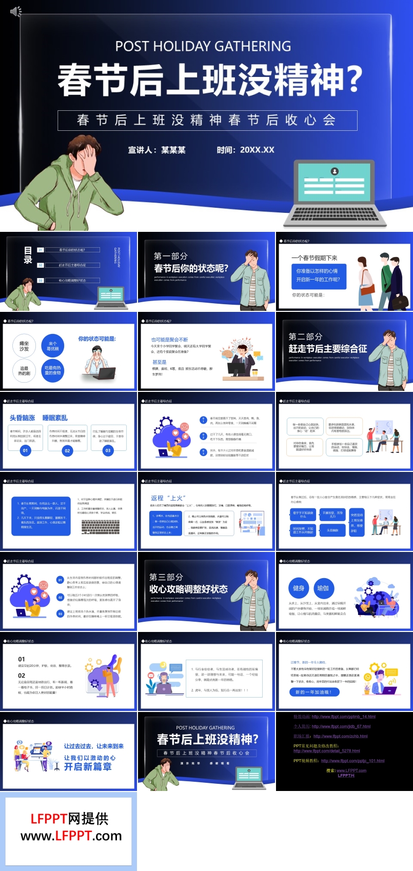 春节后收心会PPT