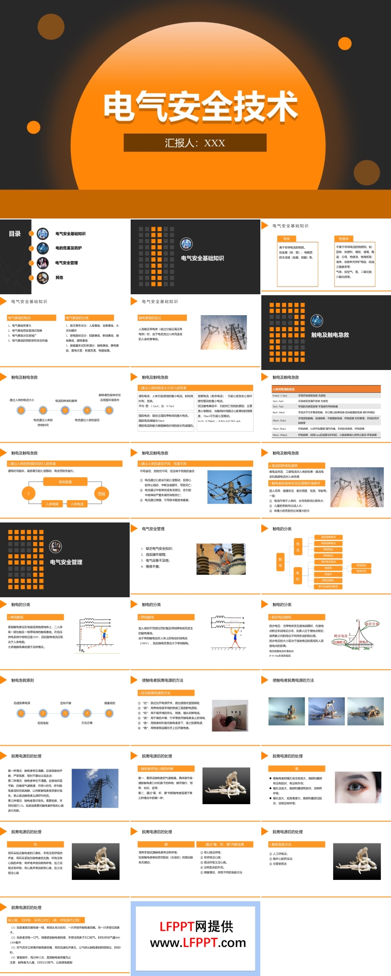 电气安全技术PPT课件