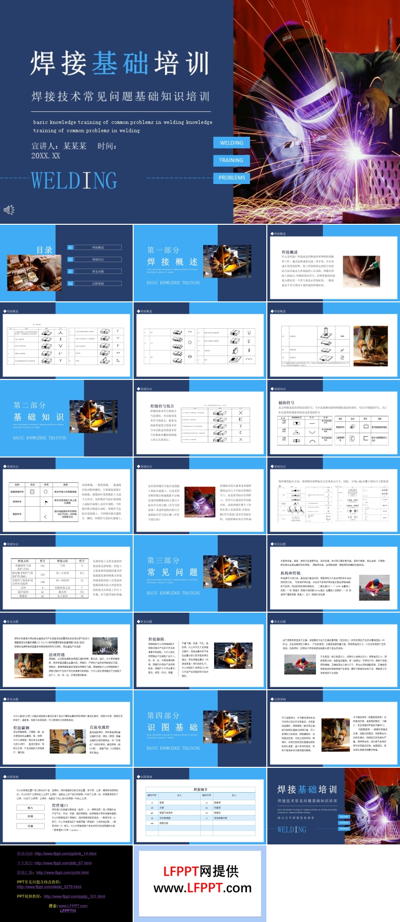 焊接基础培训课件PPT