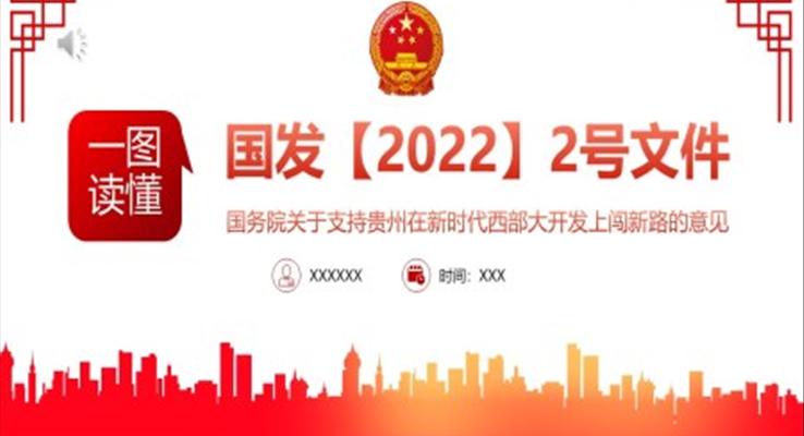 解读2022国发2号文件PPT