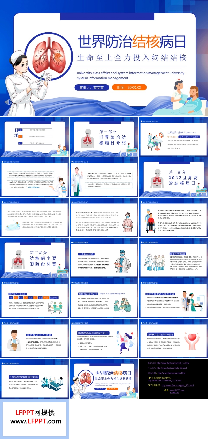 世界防治结核病日PPT