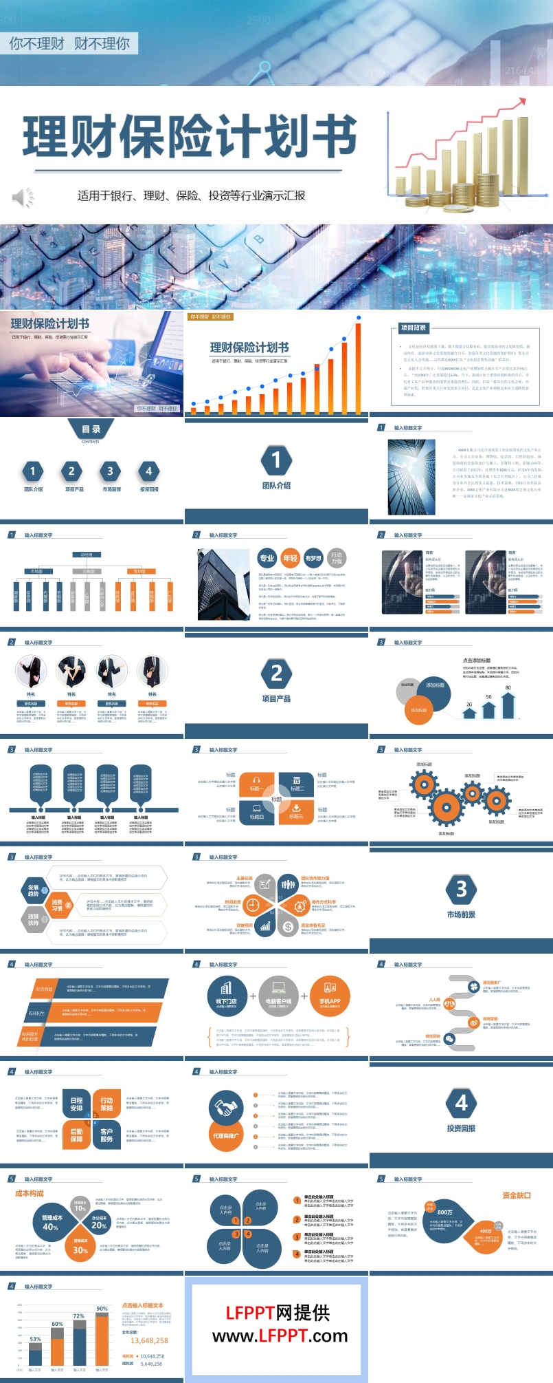 理财保险计划书PPT