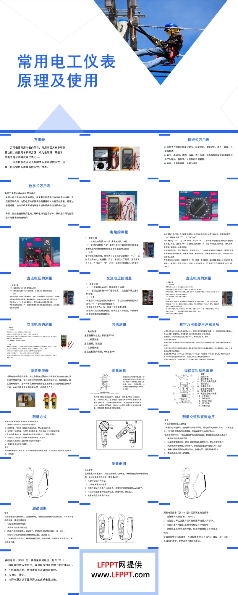 电工仪表使用方法PPT课件