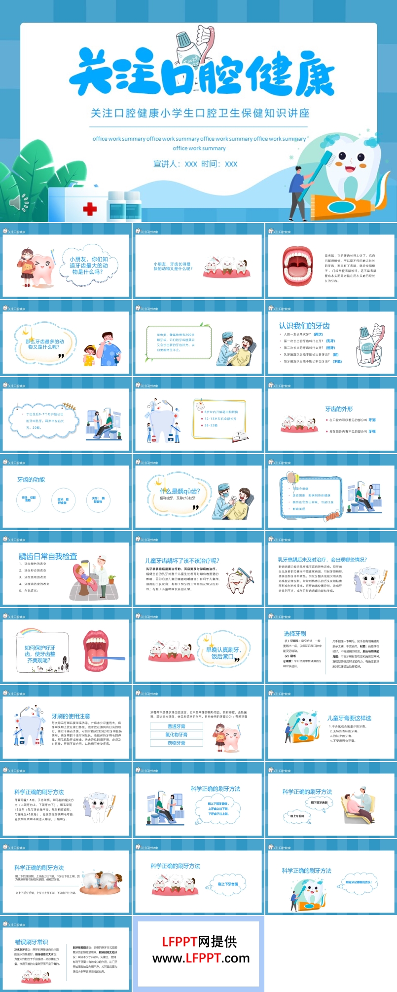 关注口腔健知识讲座PPT