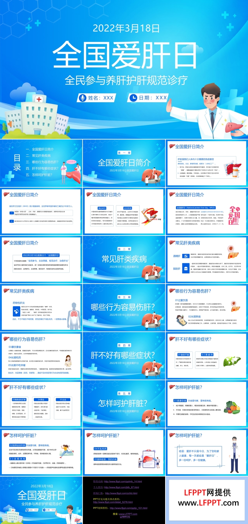 全国爱肝日护肝养肝知识讲座PPT