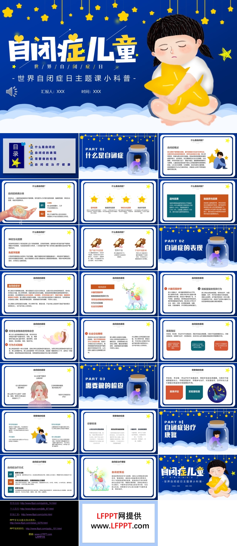 关爱自闭症儿童PPT