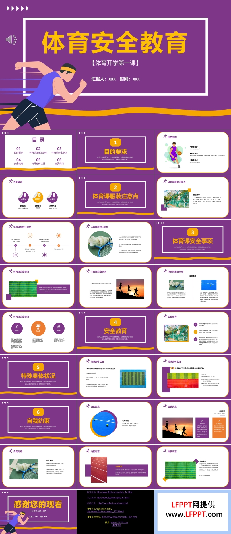 体育课安全教育PPT课件