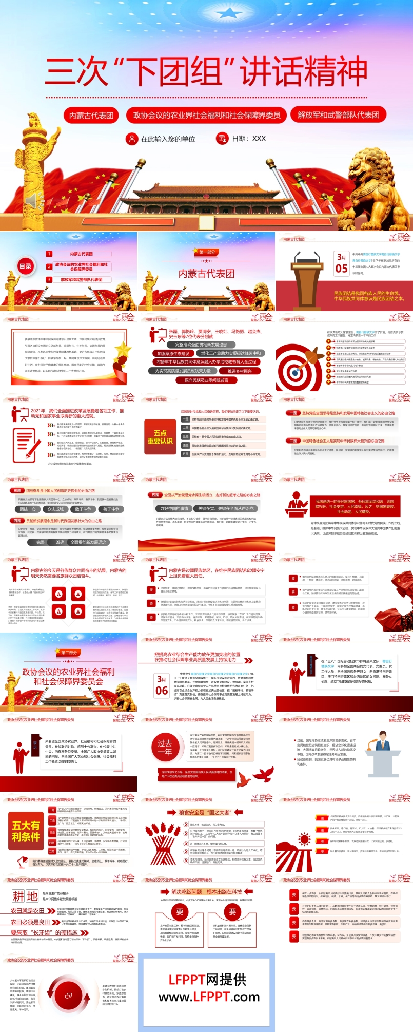 三次下团组讲话精神PPT