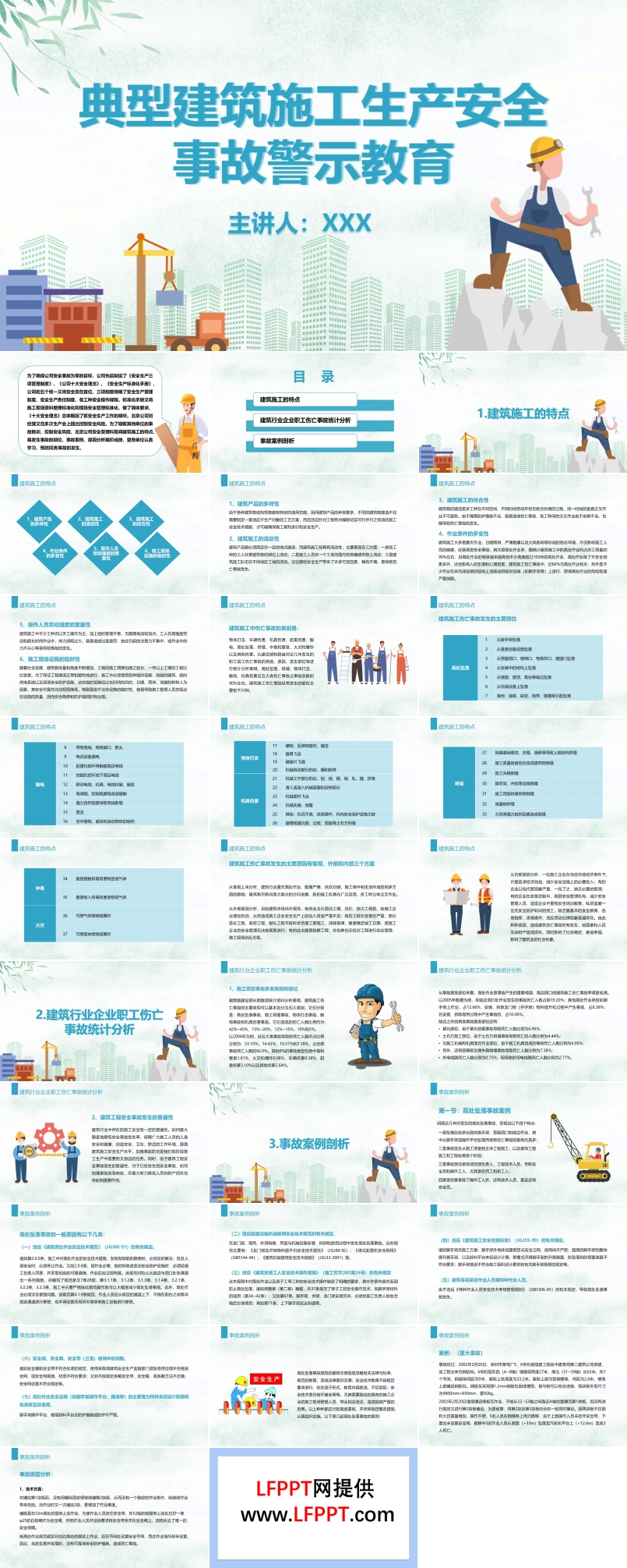 建筑施工生产安全事故警示教育PPT