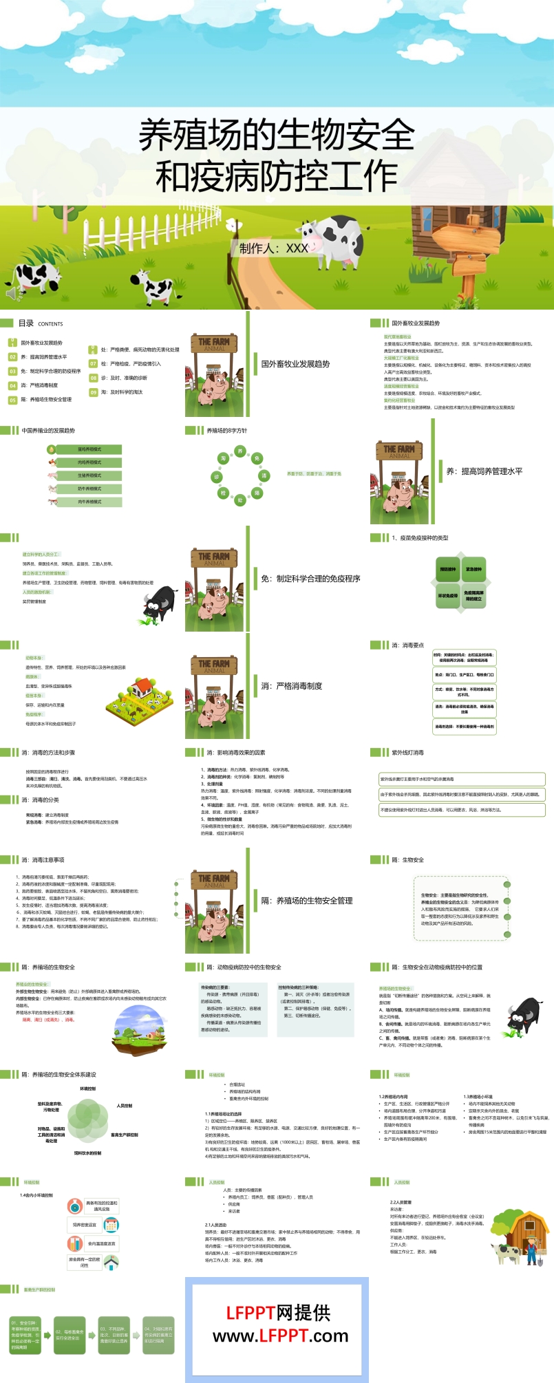 养殖场的生物安全和疫病防控PPT