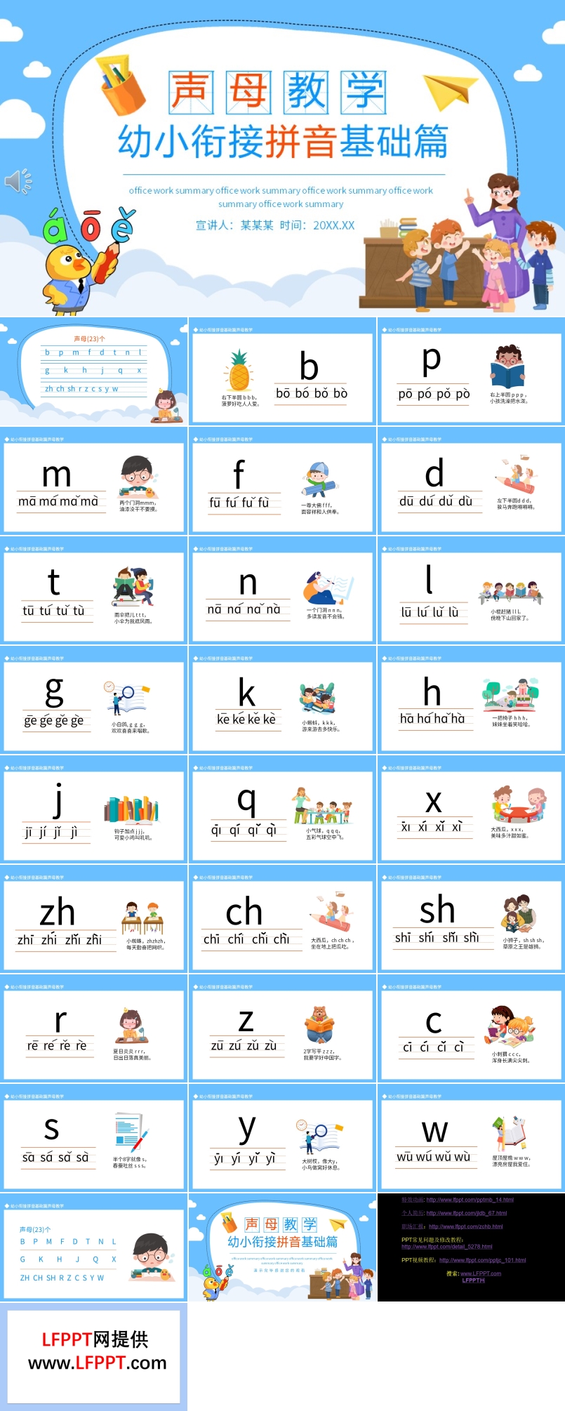 拼音基础篇声母教学课件PPT