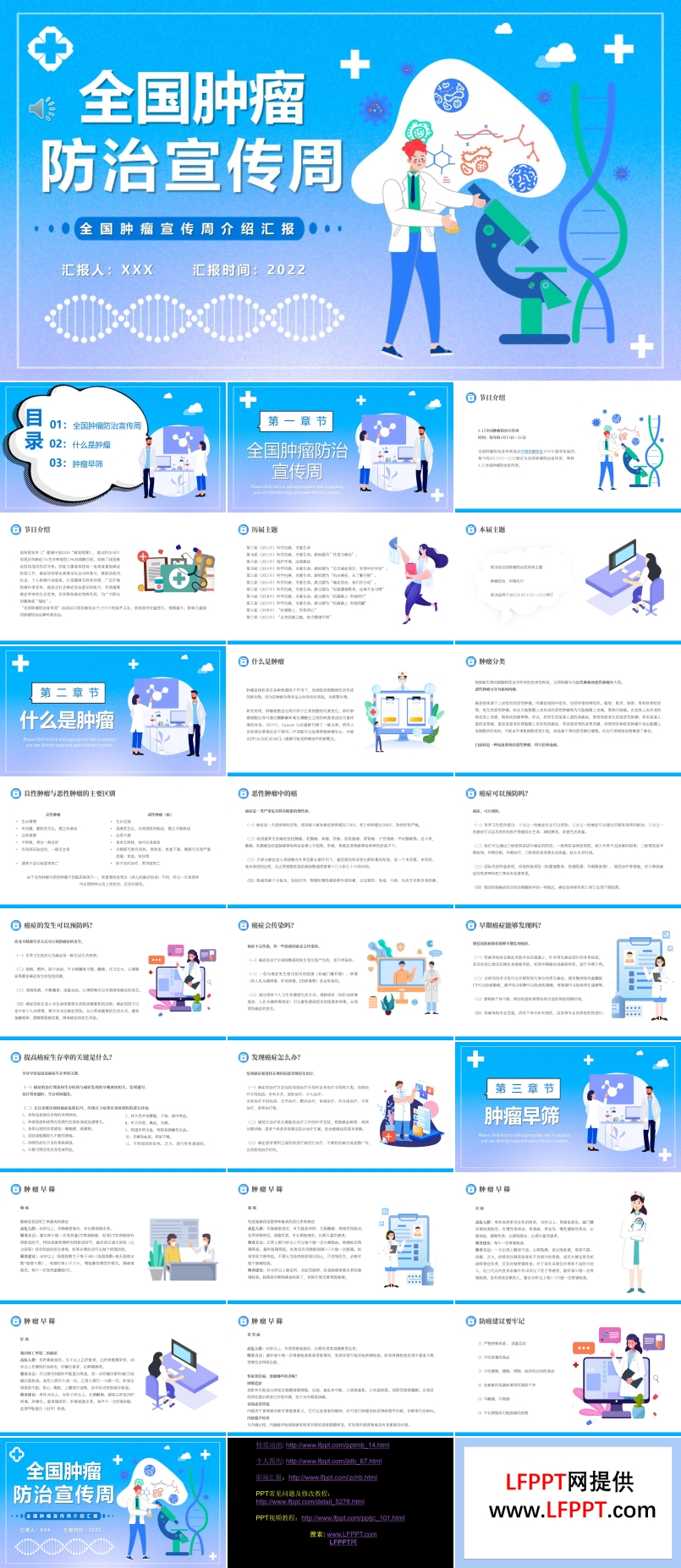全国肿瘤防治宣传周PPT