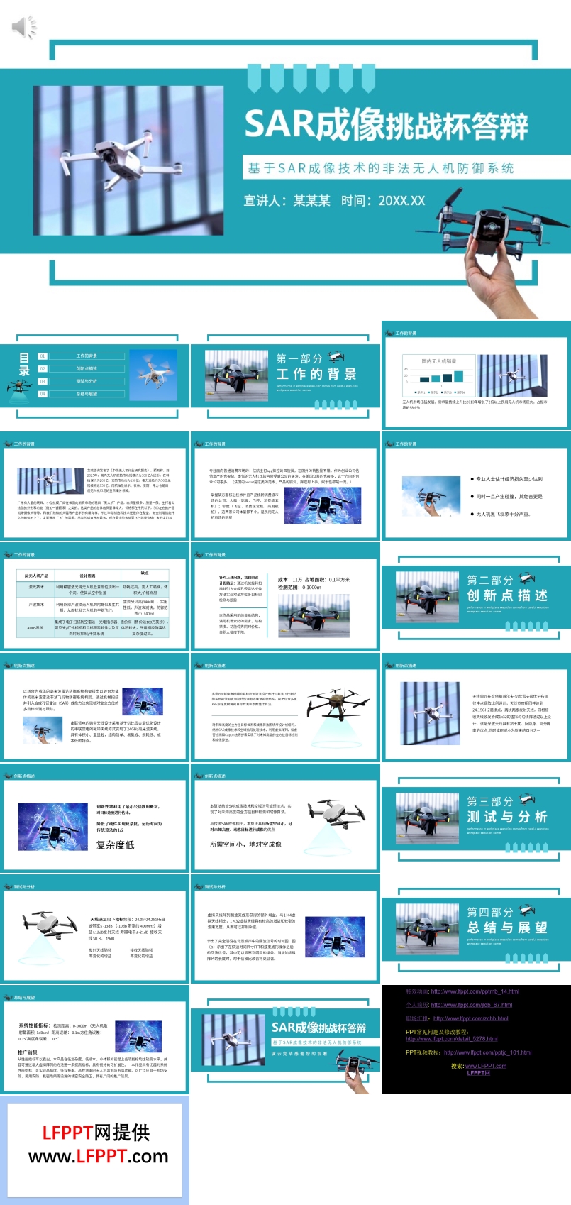 SAR成像技术PPT