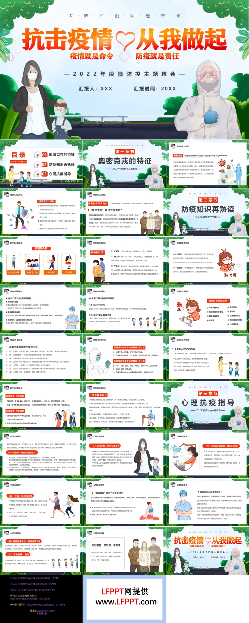 抗击疫情从我做起PPT班会含讲稿