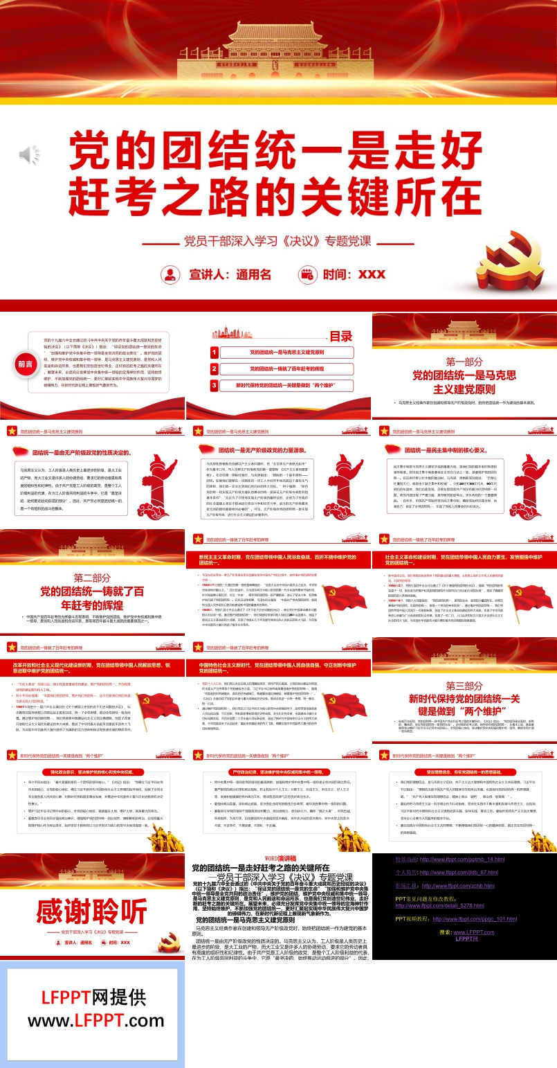党的团结统一是走好赶考之路的关键所在PPT