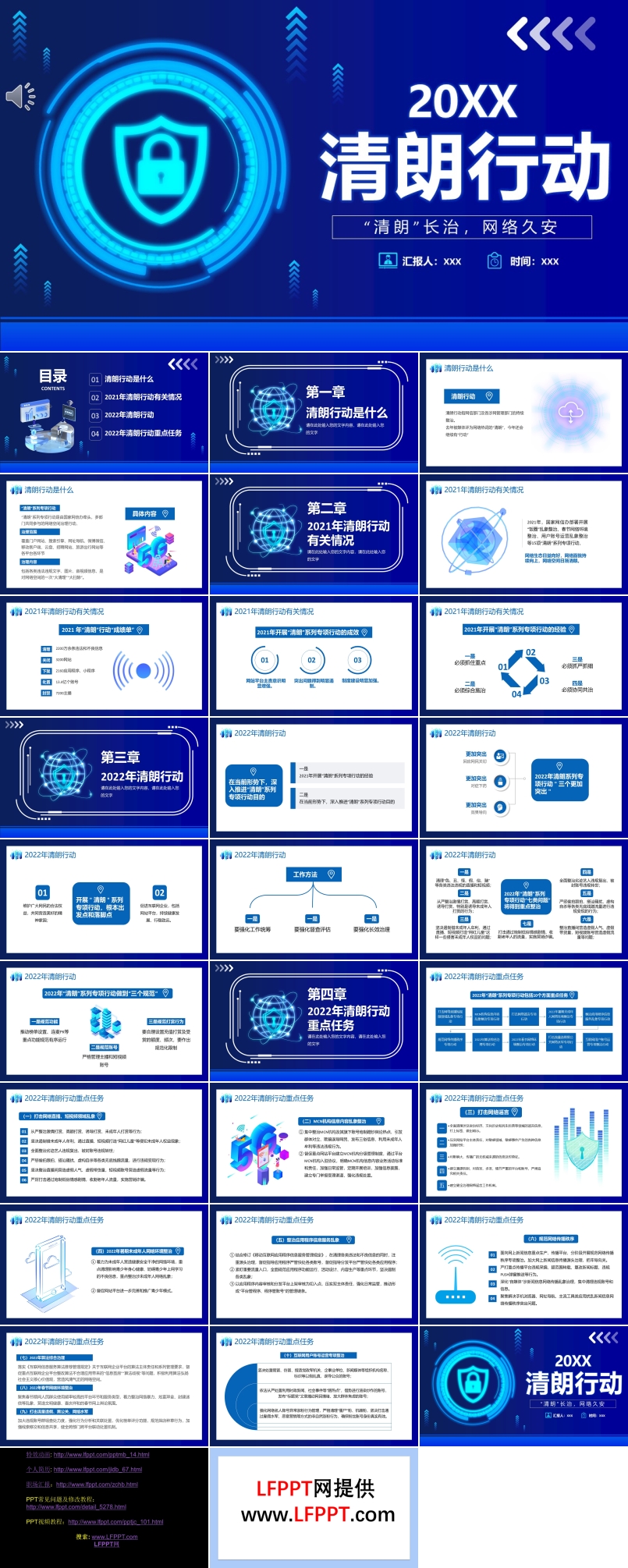 清朗行动网络乱象整顿PPT