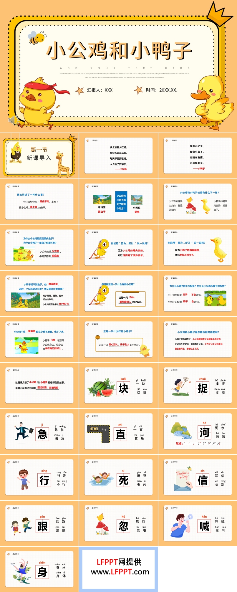 小公鸡和小鸭子PPT课件