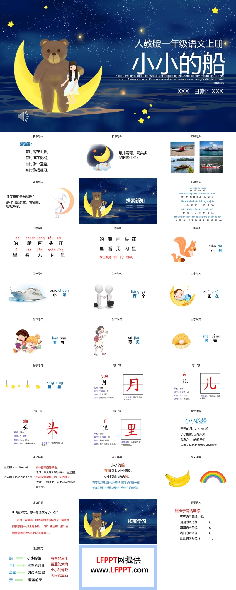 人教版小学一年级语文小小的船ppt