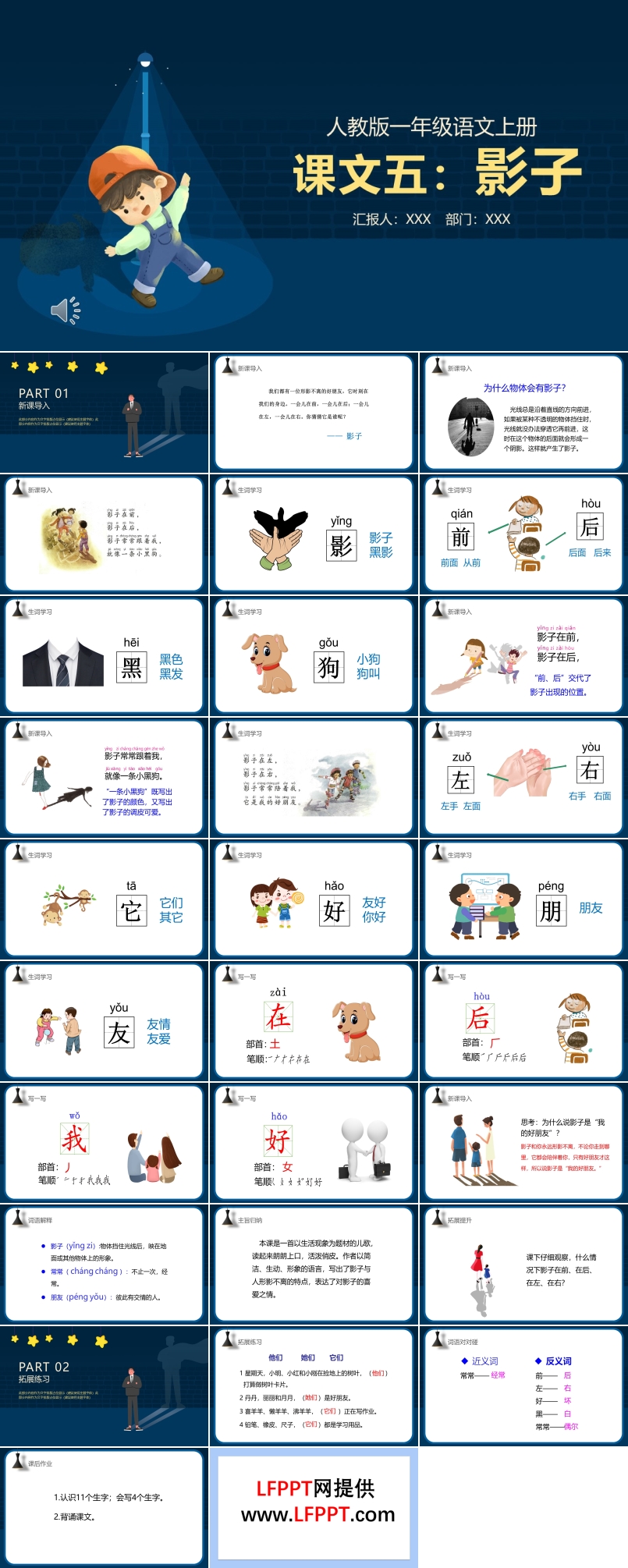 人教版小学一年级语文影子ppt课件