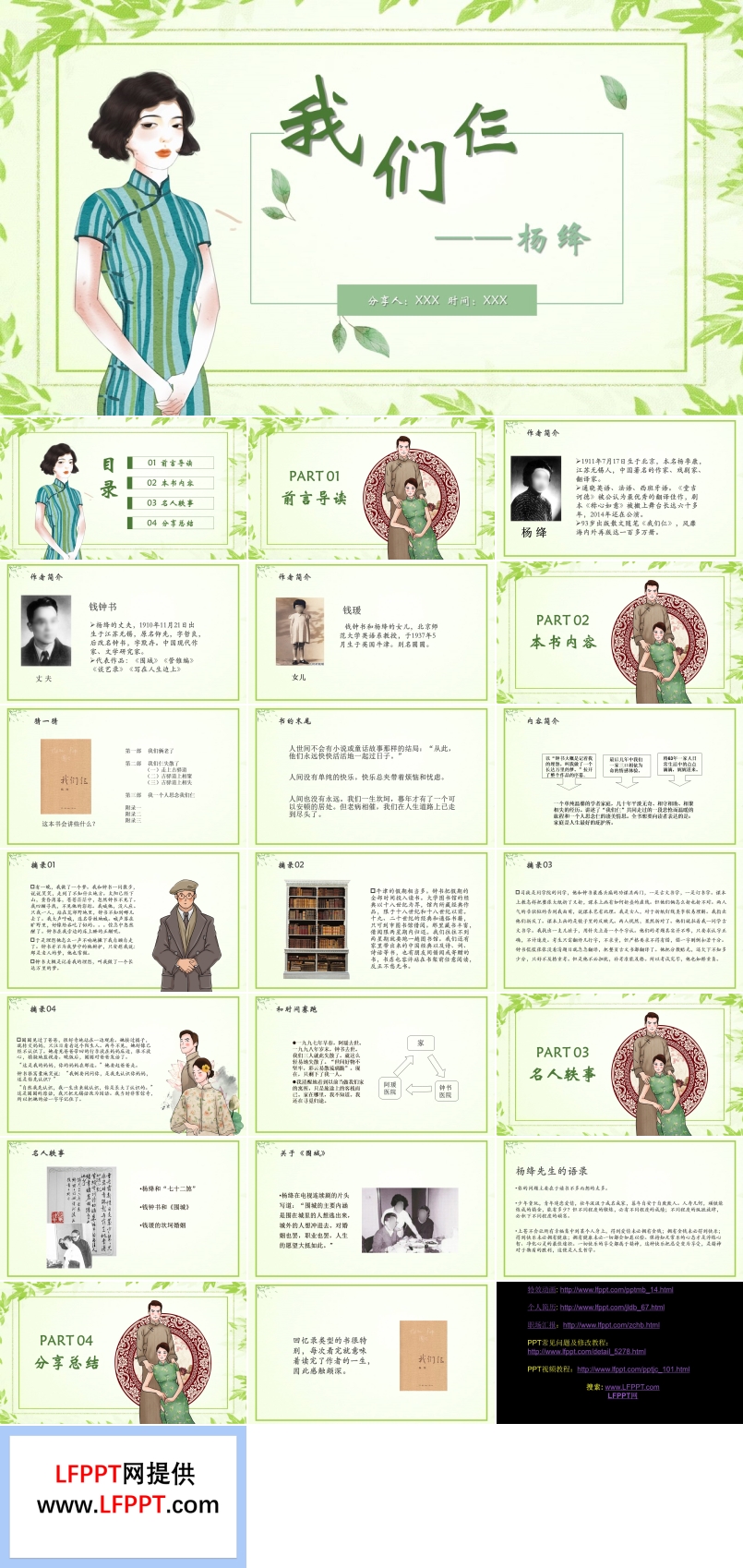 我们仨读书分享ppt含讲稿