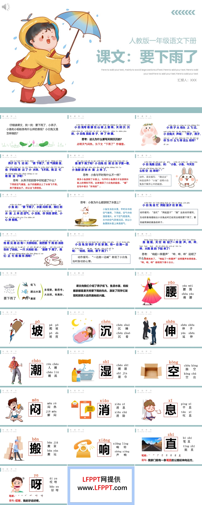 人教版小学一年级语文要下雨了PPT课件