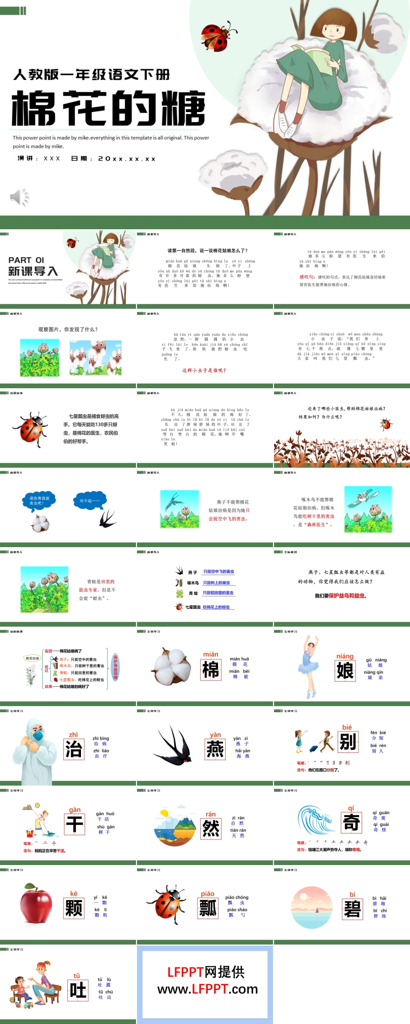 人教版小学一年级语文棉花的糖PPT课件