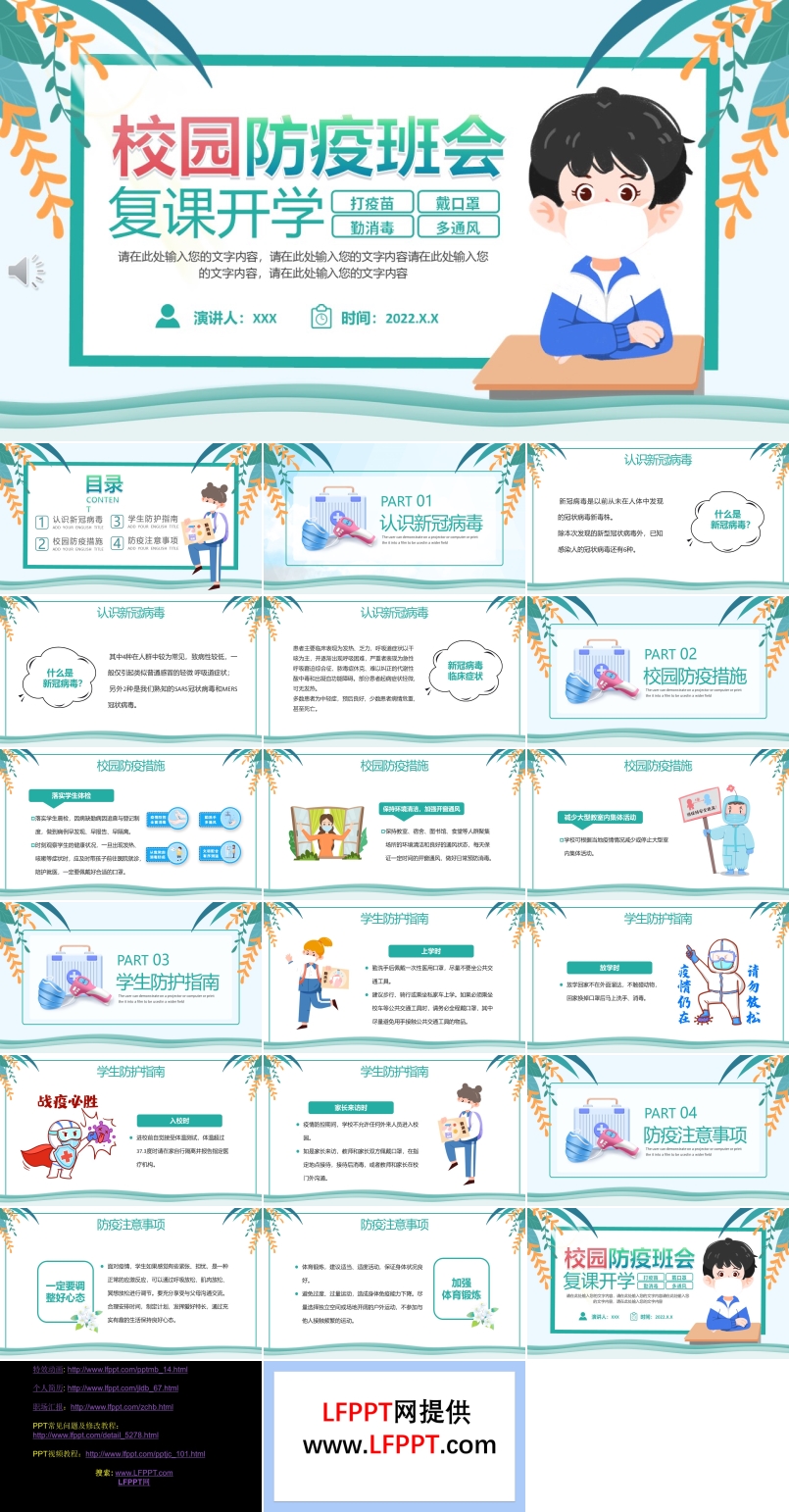 校园防疫班会复课开学PPT含讲稿