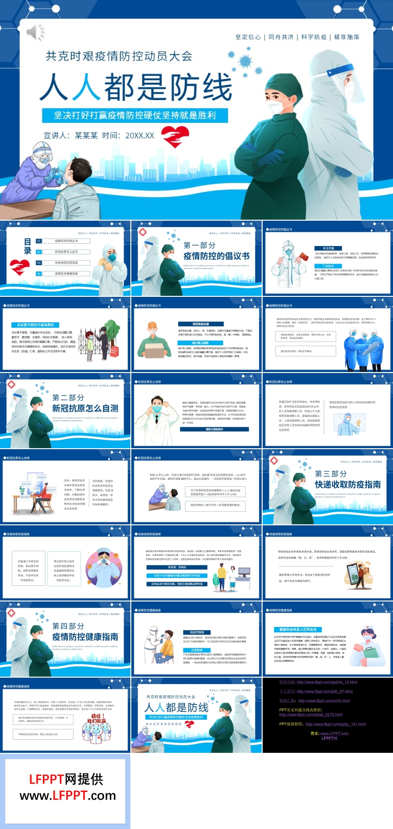 人人都是防线坚决打好打赢疫情防控PPT