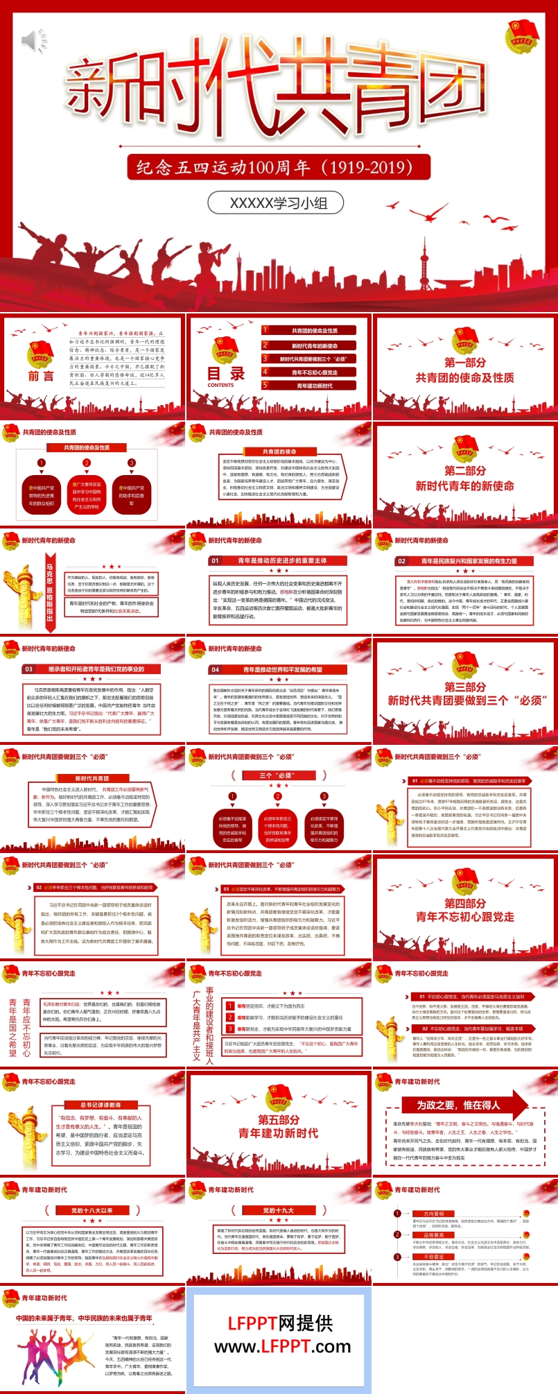 新时代共青团纪念五四青年运动100周年ppt