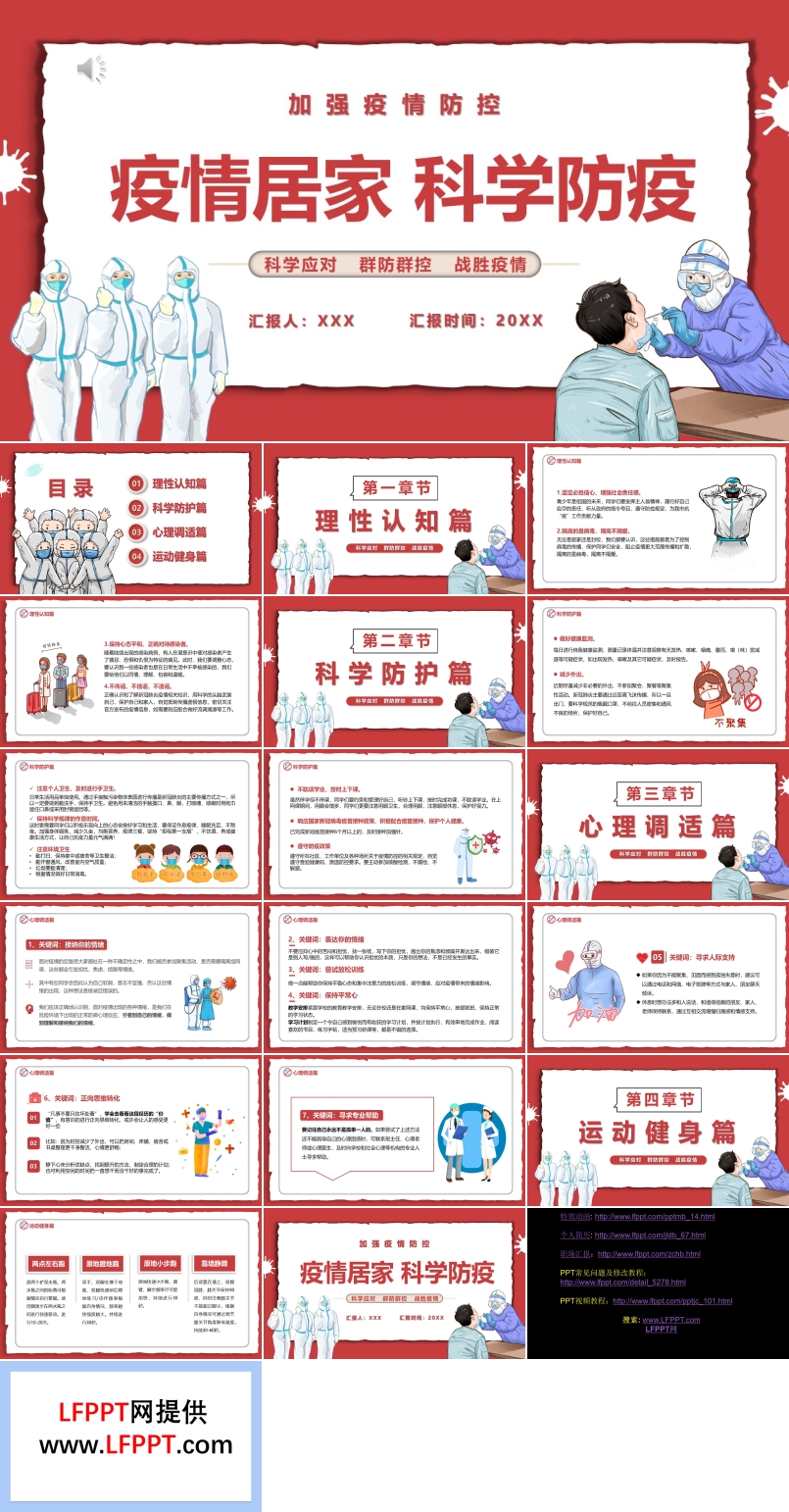 疫情居家科学防疫PPT