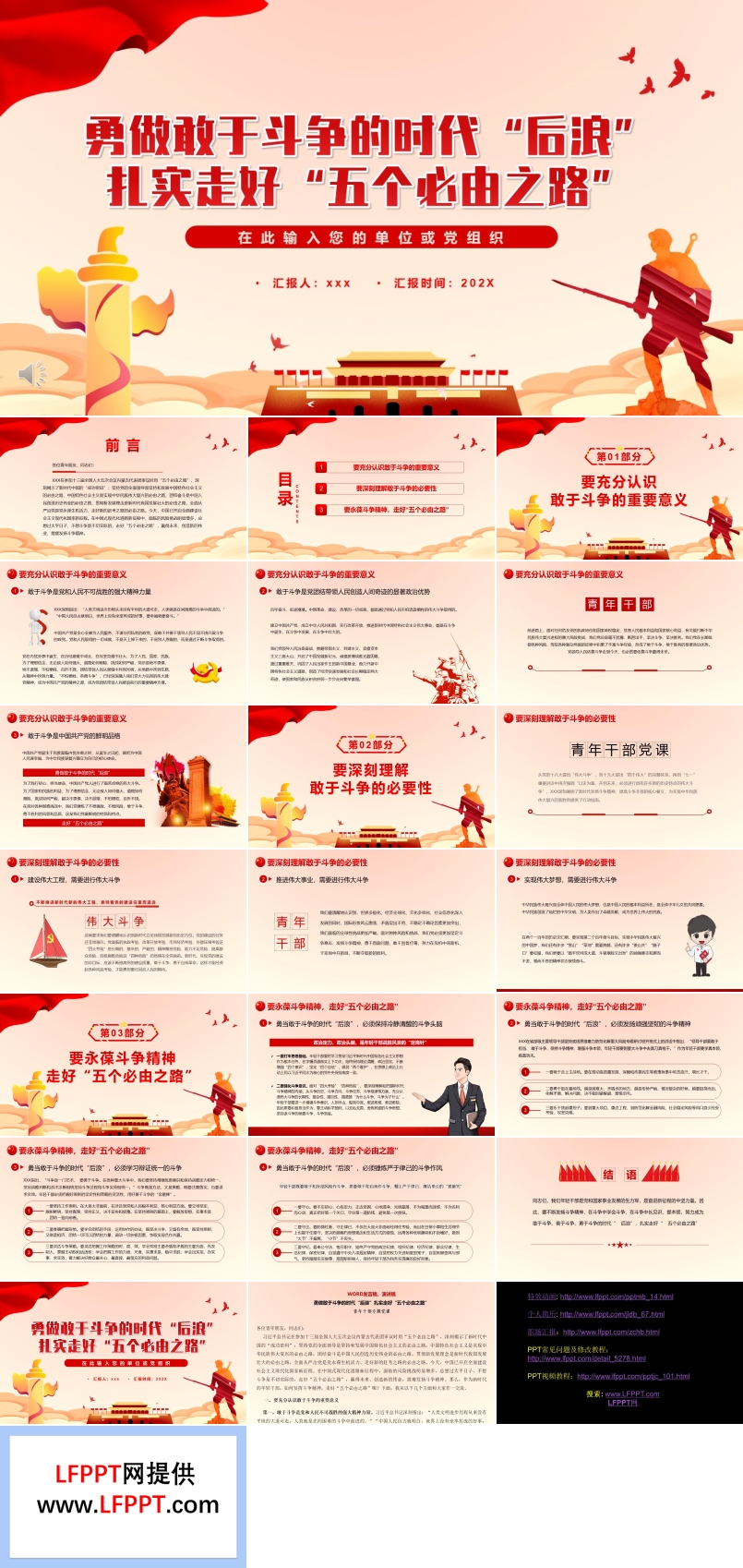 扎实走好五个必由之路PPT