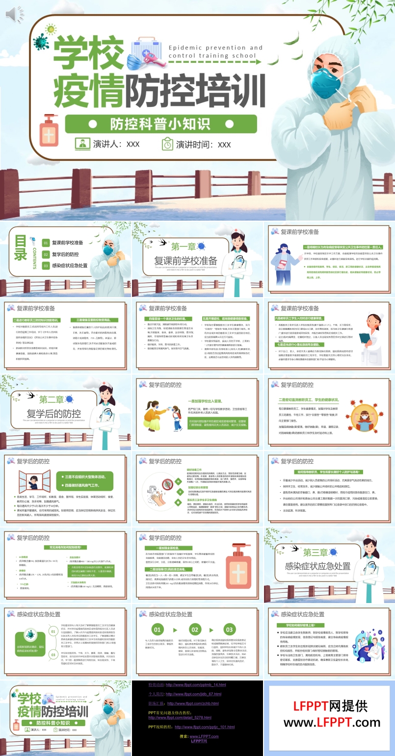 学校疫情防控培训课件PPT