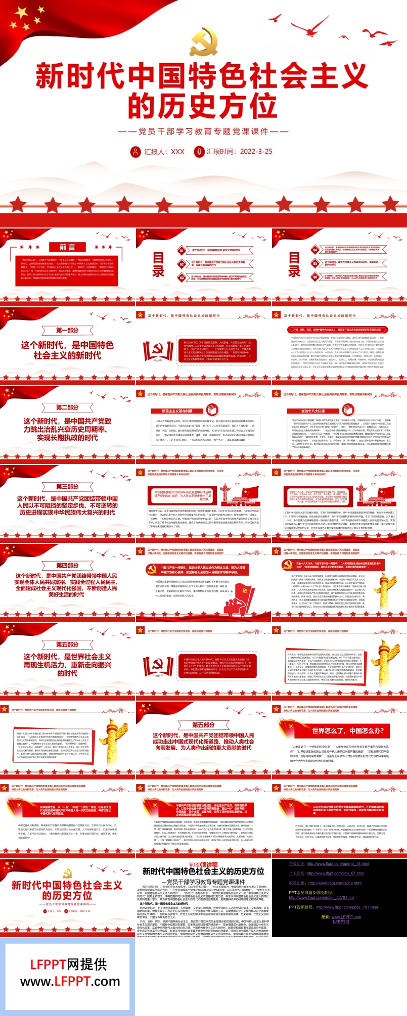 新时代中国特色社会主义的历史方位PPT