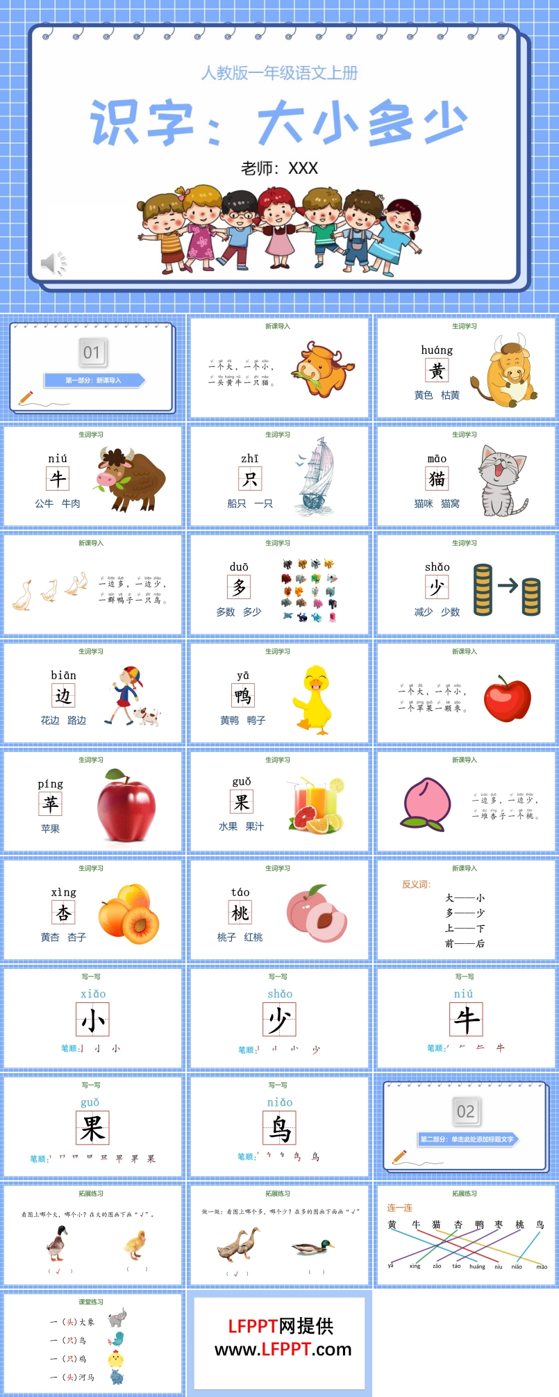 人教版小学一年级语文大小多少PPT课件