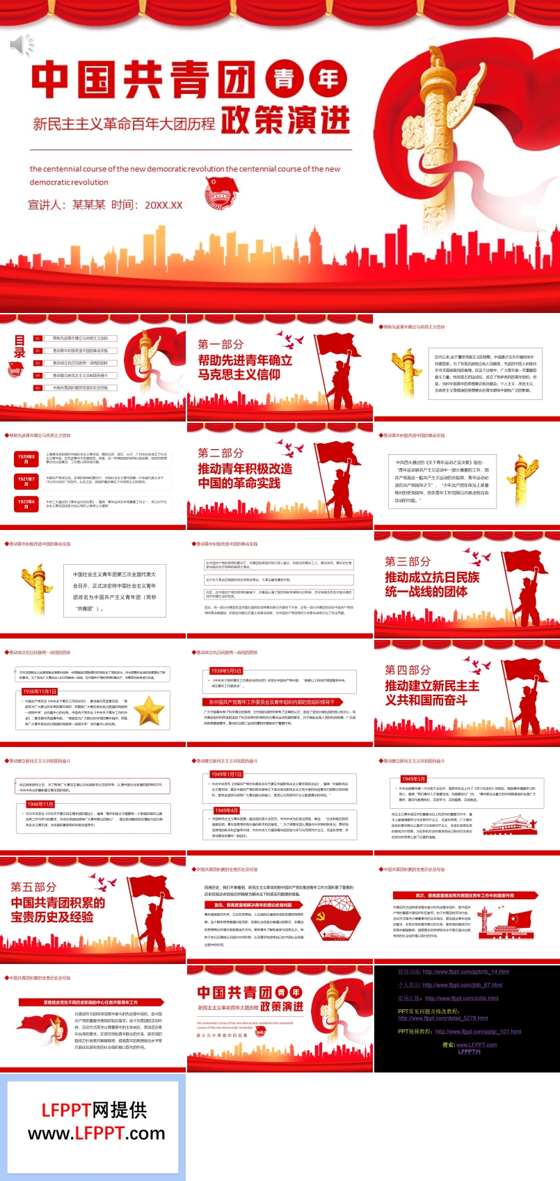 中国共青团青年的政策演进PPT