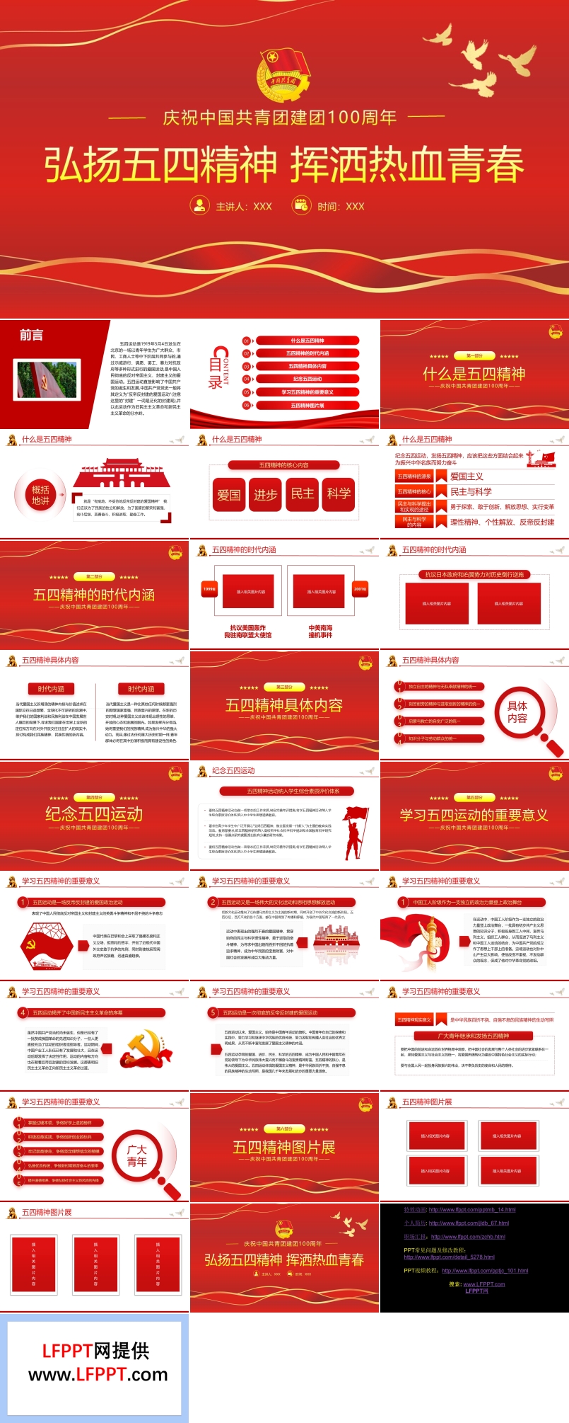 中国共青团成立100周年弘扬五四精神PPT模板