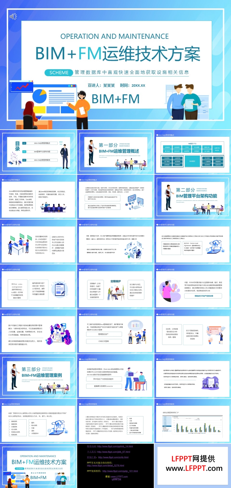 BIM+FM运维技术方案ppt