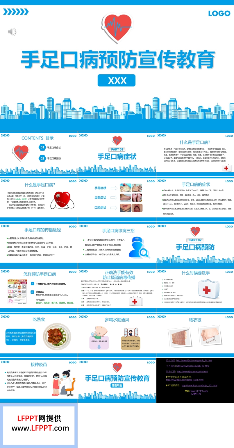 手足口病预防宣传健康教育PPT