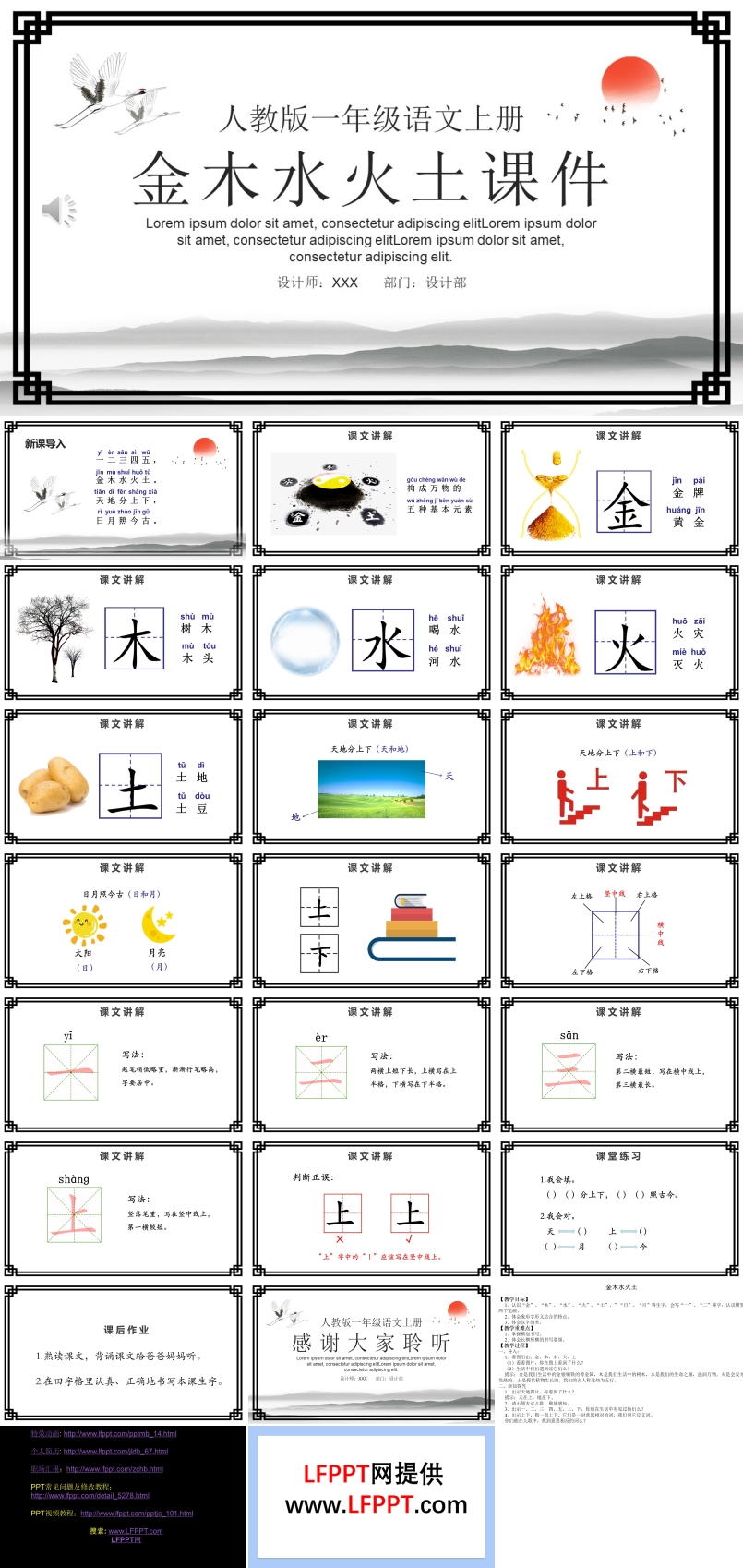 人教版小学一年级语文金木水火土PPT课件