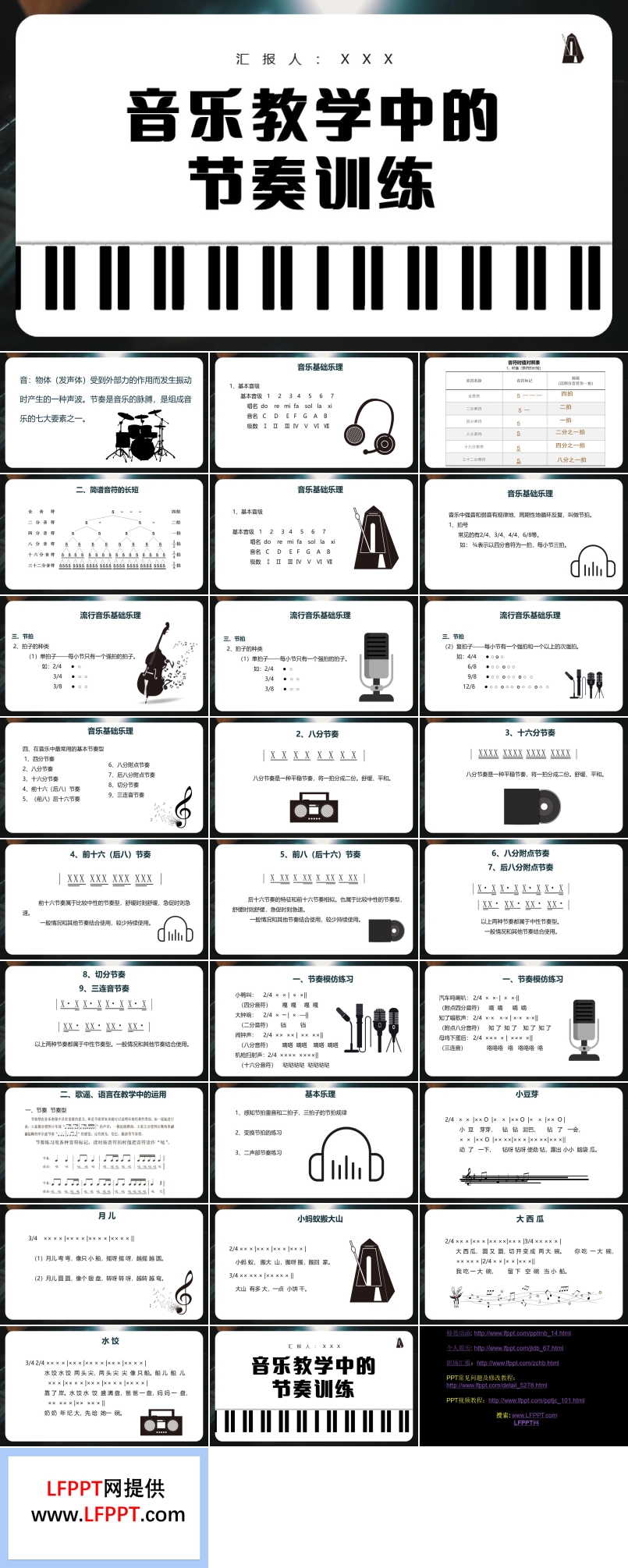 音乐教学中的节奏训练ppt课件