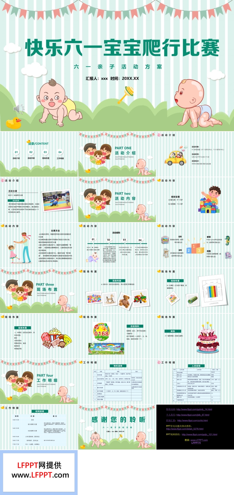 宝宝爬行比赛亲子活动策划方案PPT