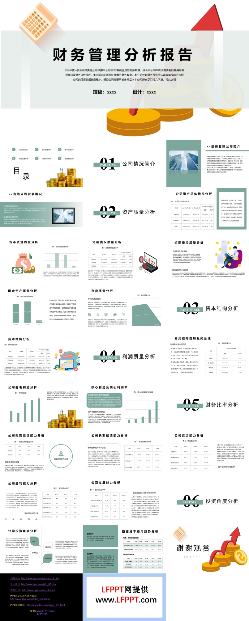 财务管理分析报告PPT