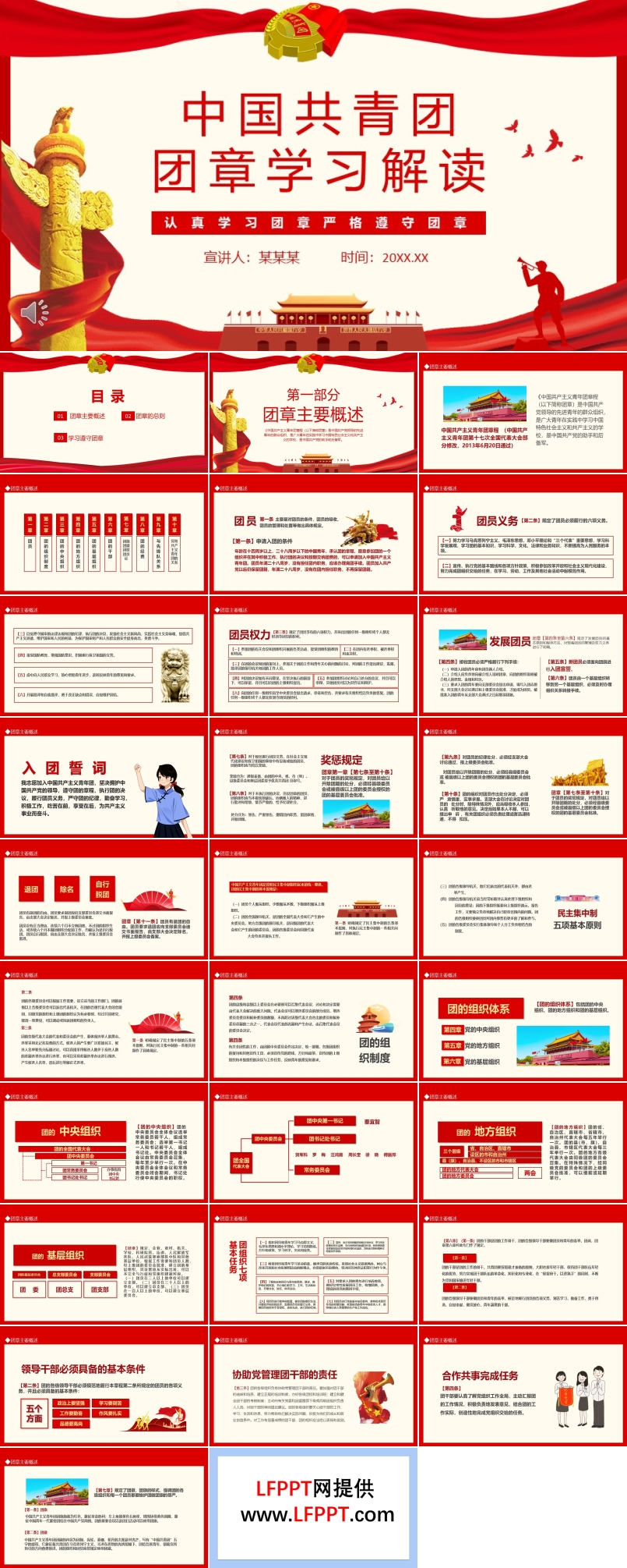 中国共青团团章学习解读PPT