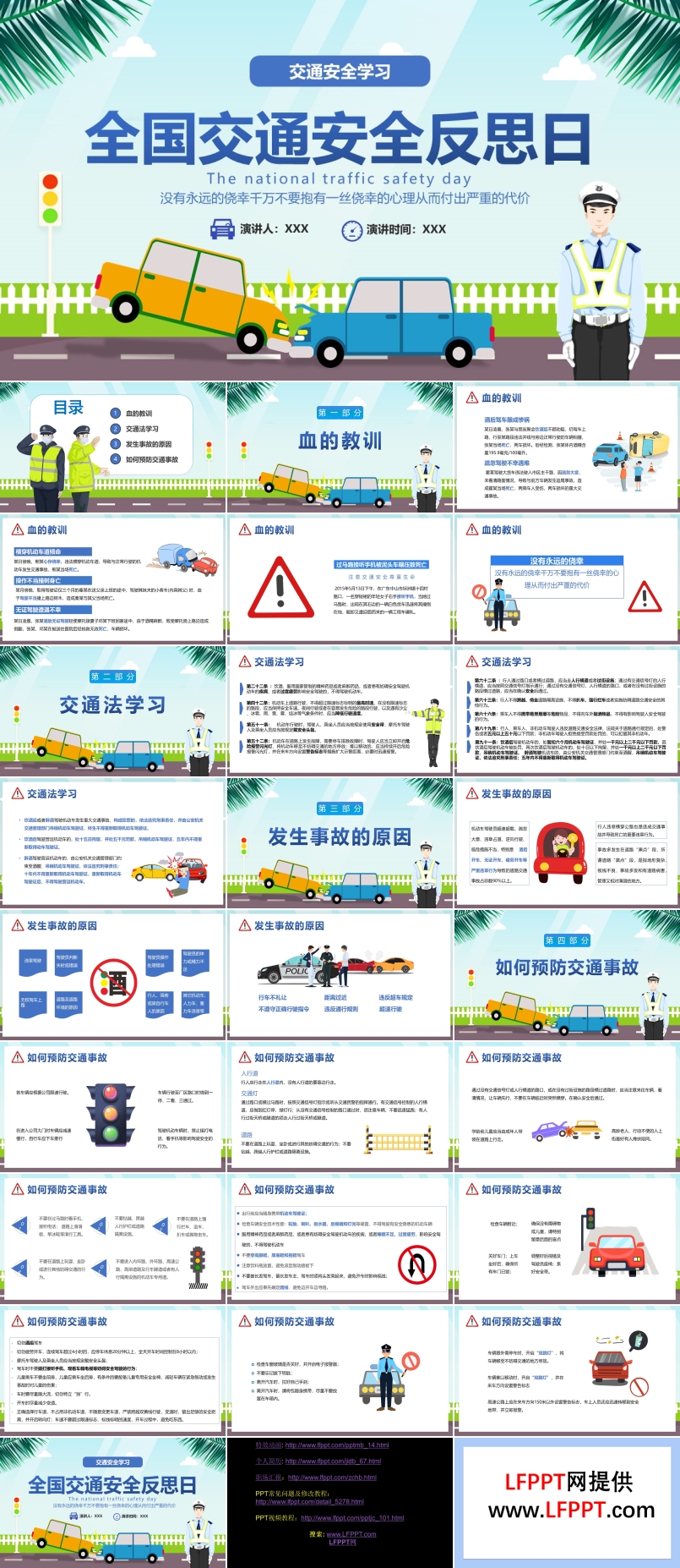 全国交通安全反思日活动主题PPT