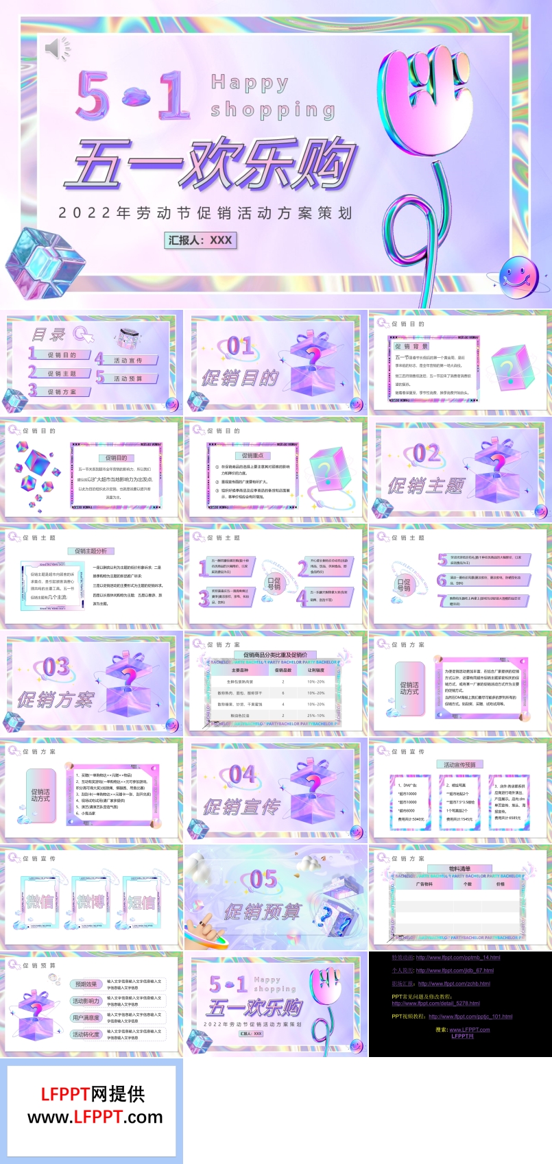 五一欢乐购活动策划PPT