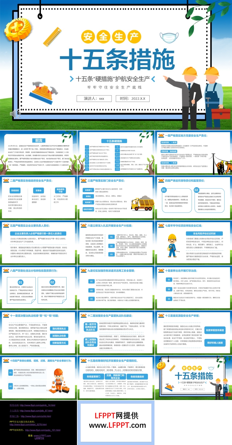 安全生产十五条措施PPT模板