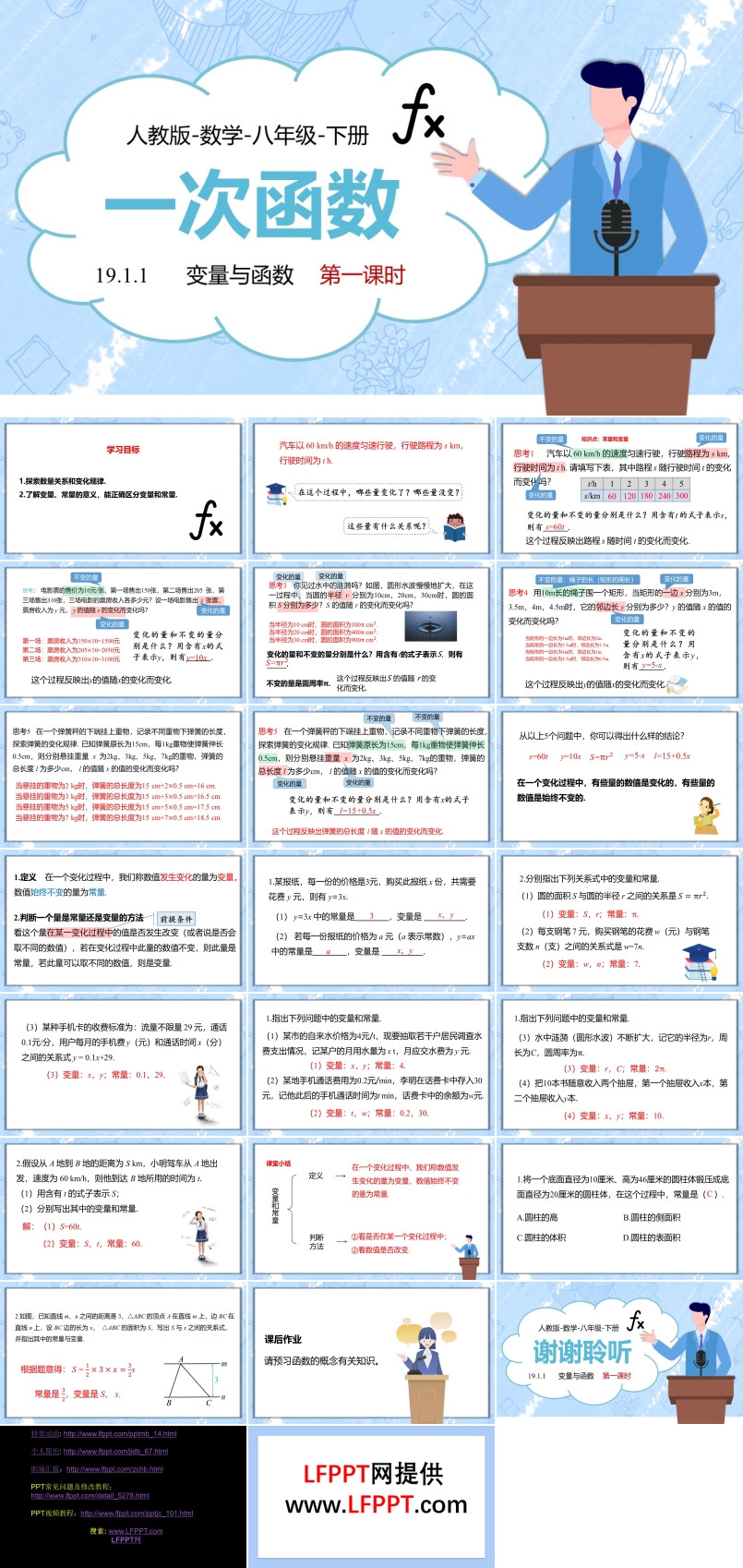 一次函数变量与函数PPT课件