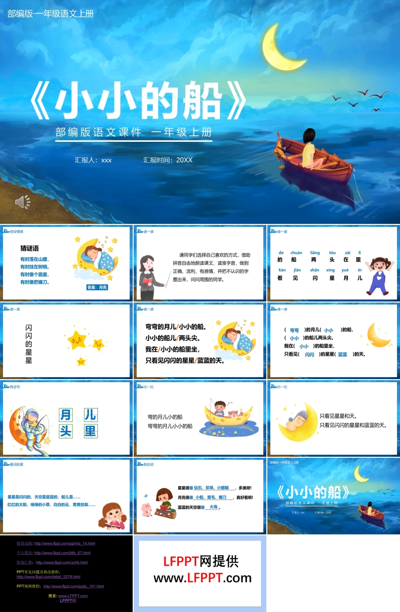 小小的船课件PPT
