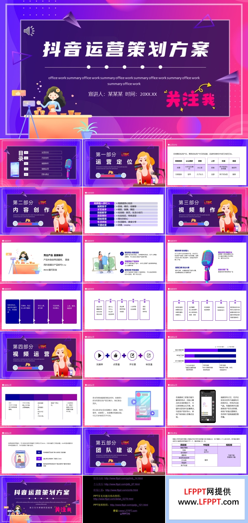 抖音运营策划方案PPT