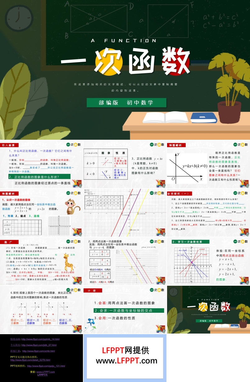 部编版《一次函数》PPT课件